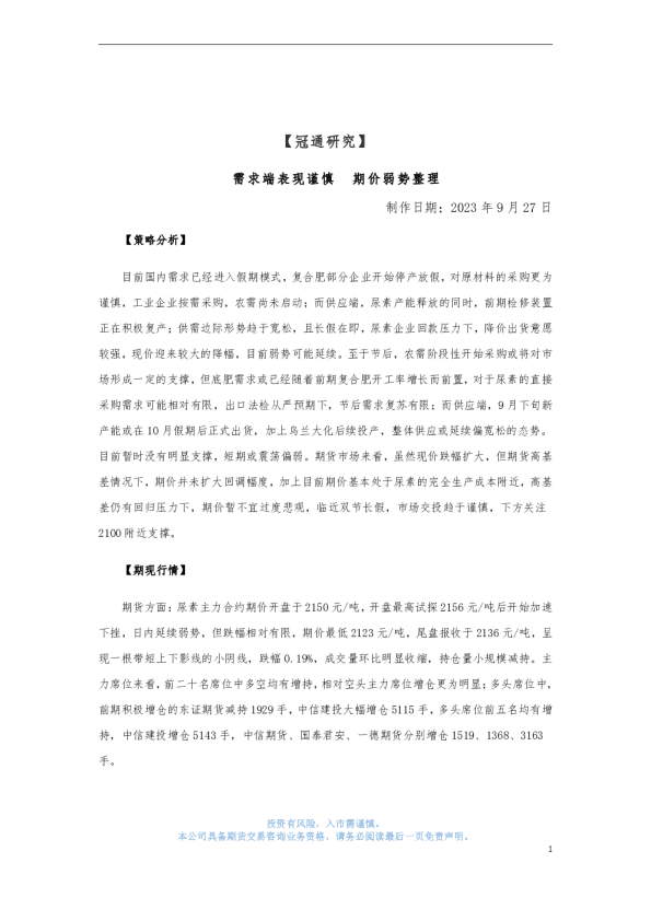 需求端表现谨慎 期价弱势整理
