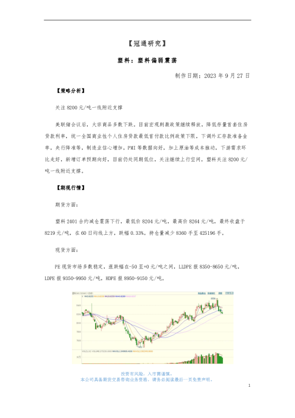 塑料：塑料偏弱震荡