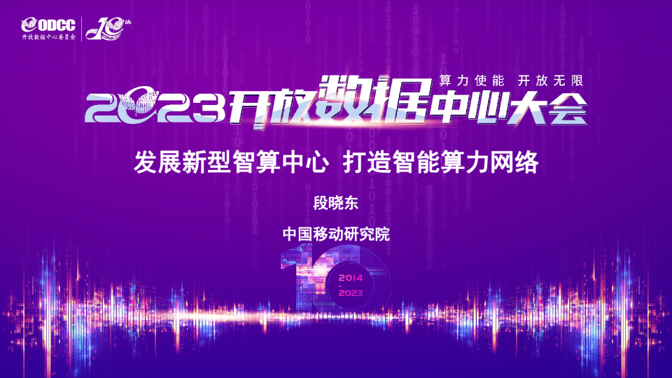 发展新型智算中心-打造智能算力网络