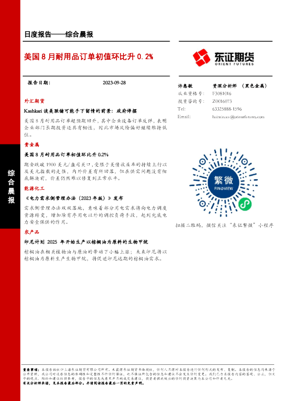 美国8月耐用品订单初值环比升0.2%