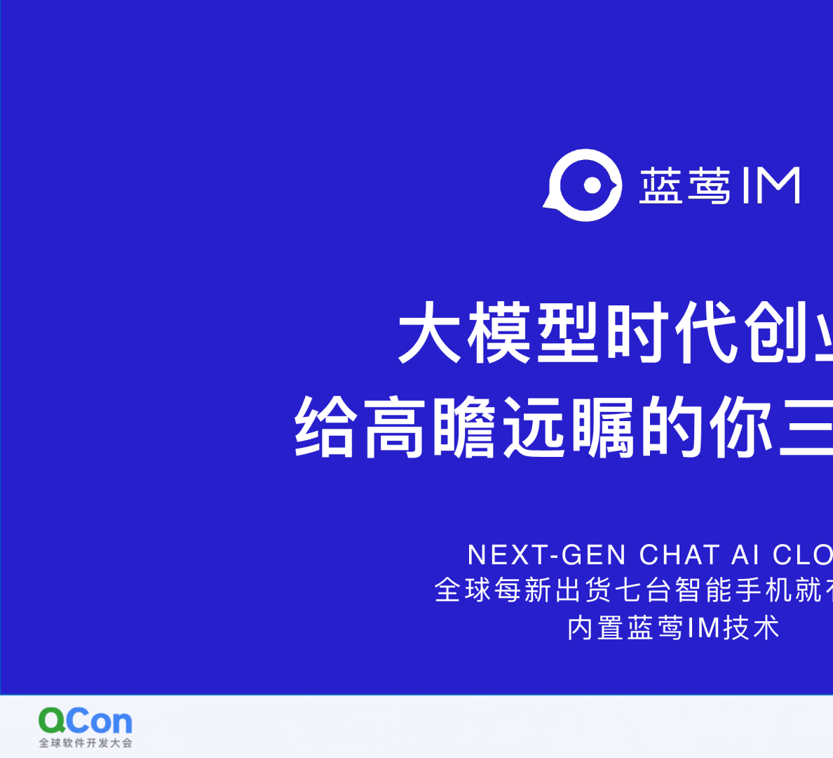 大模型时代创业给高瞻远瞩的你三个建议