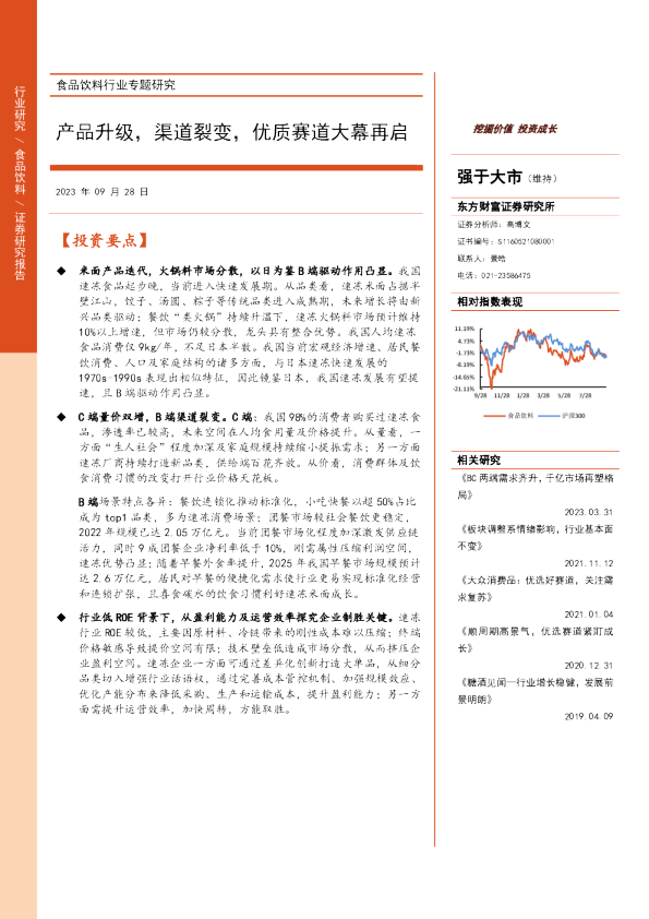 食品饮料行业专题研究：产品升级，渠道裂变，优质赛道大幕再启