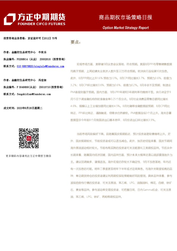 商品期权市场策略日报