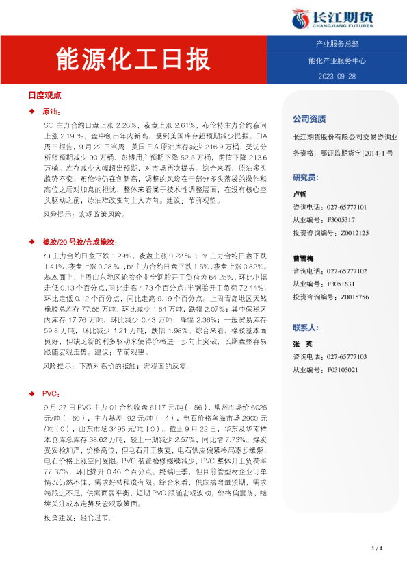 能源化工日报