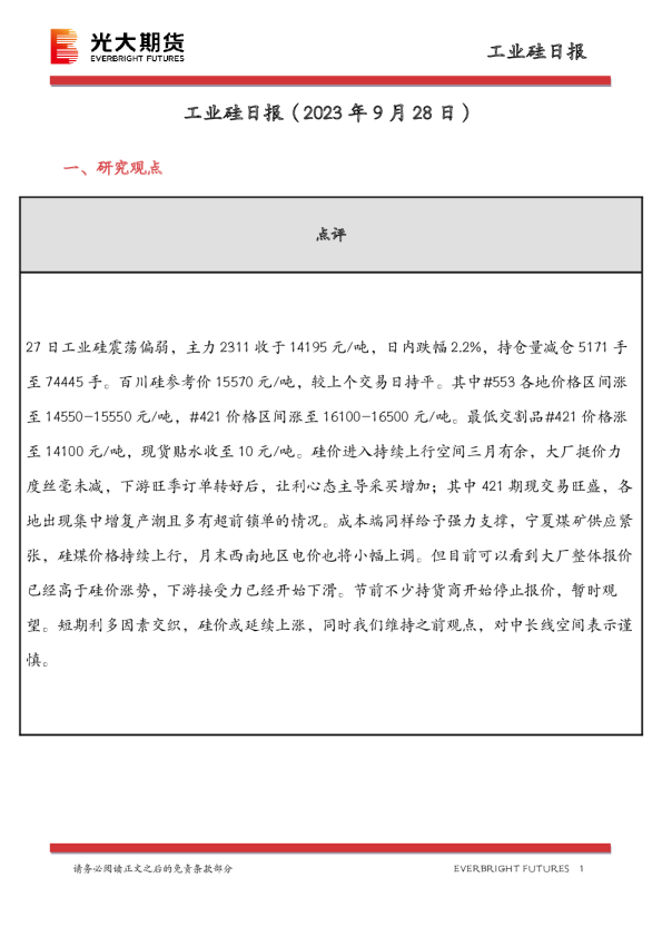 工业硅日报