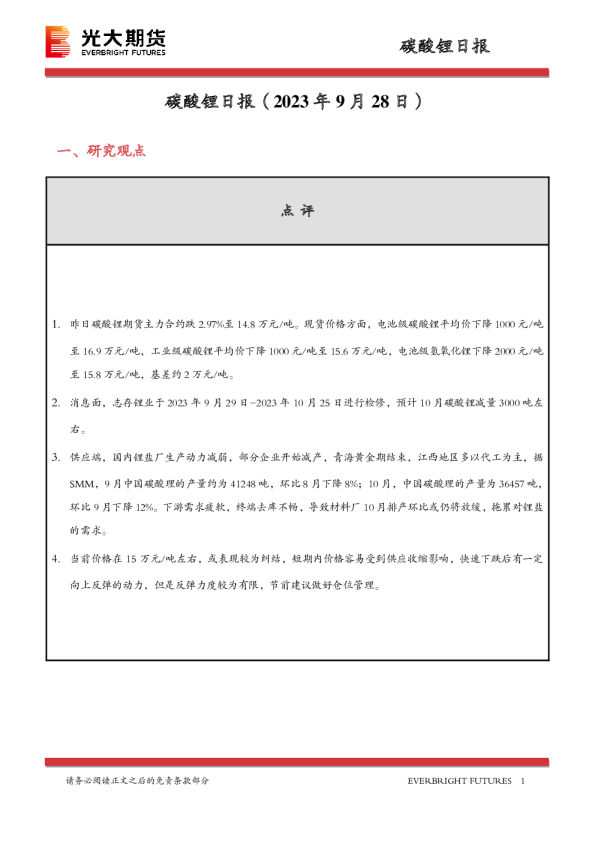碳酸锂日报