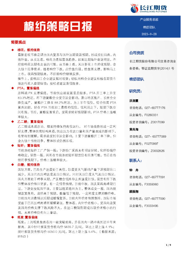 棉纺策略日报