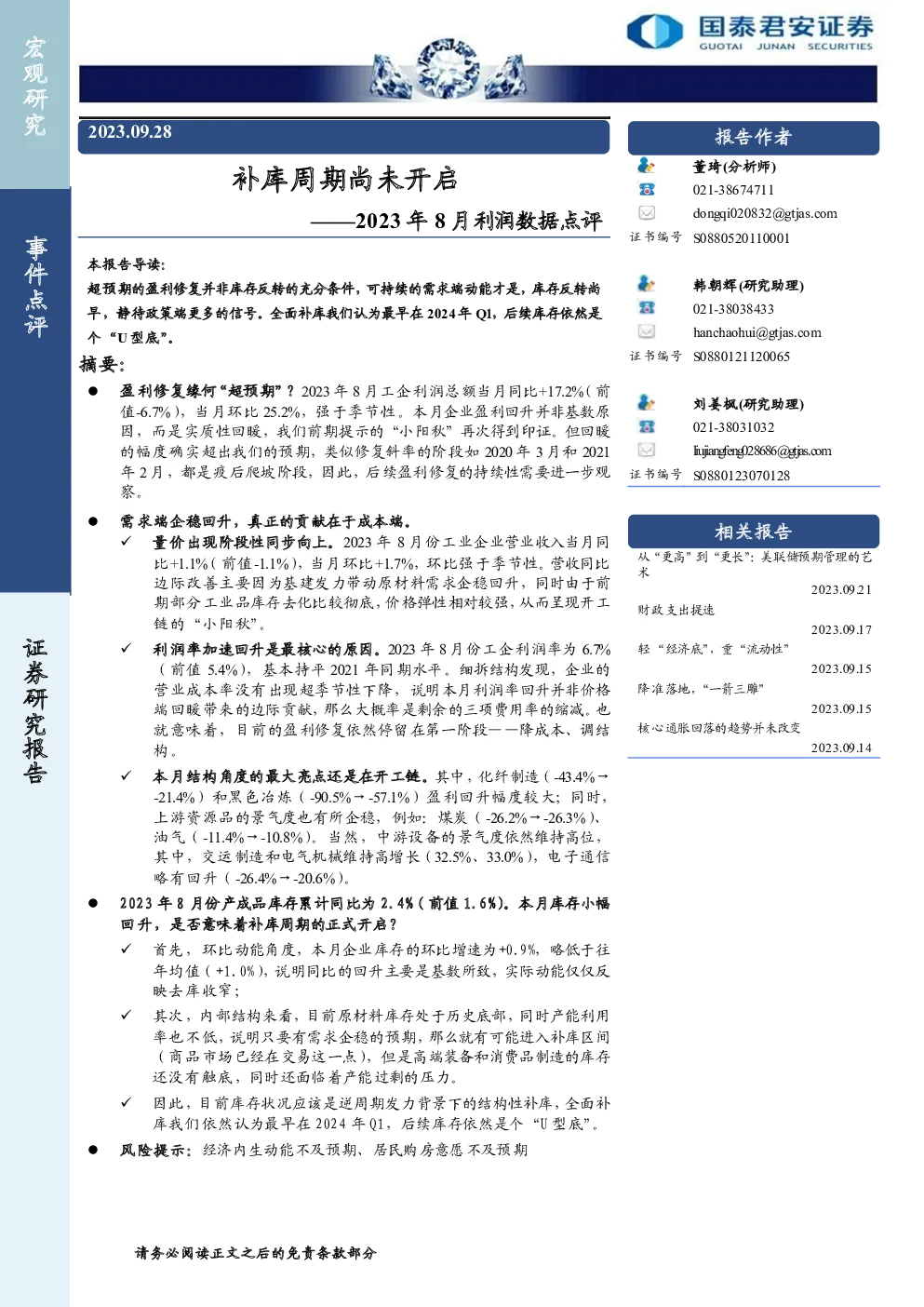 报告封面