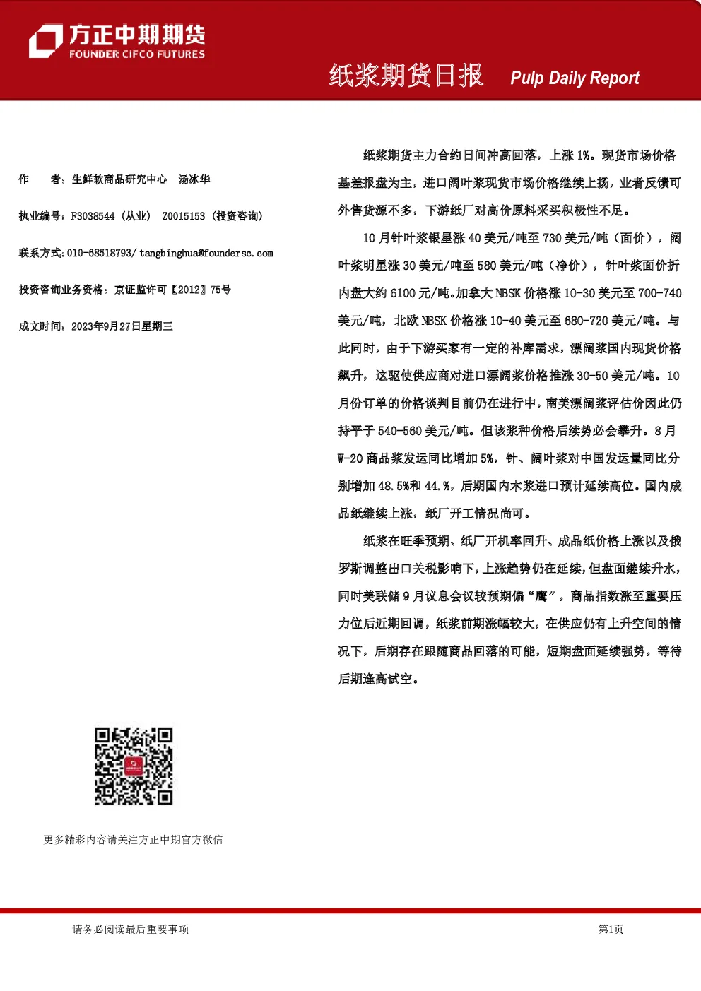 纸浆期货日报