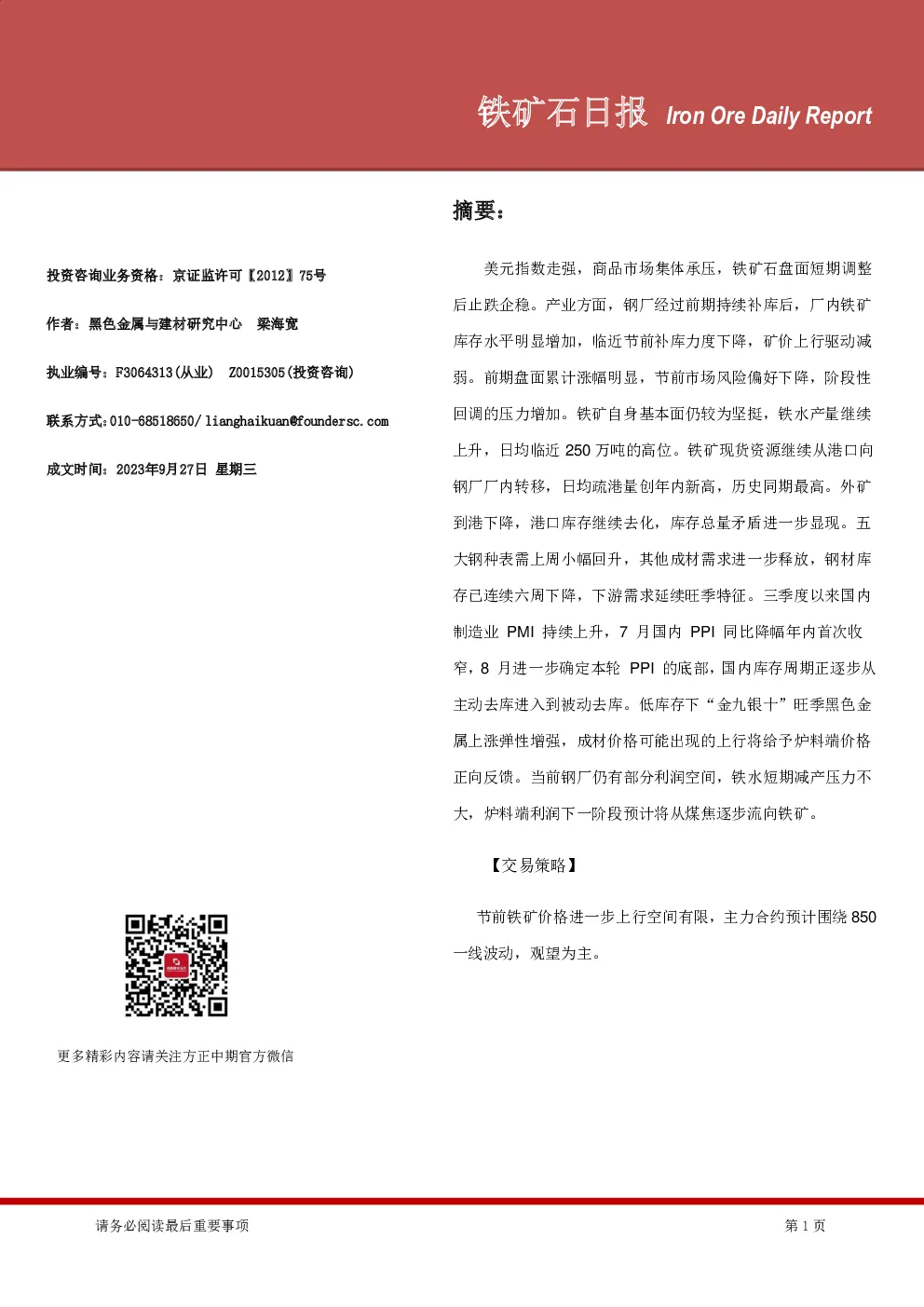 铁矿石日报