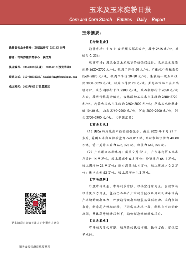 玉米及玉米淀粉日报