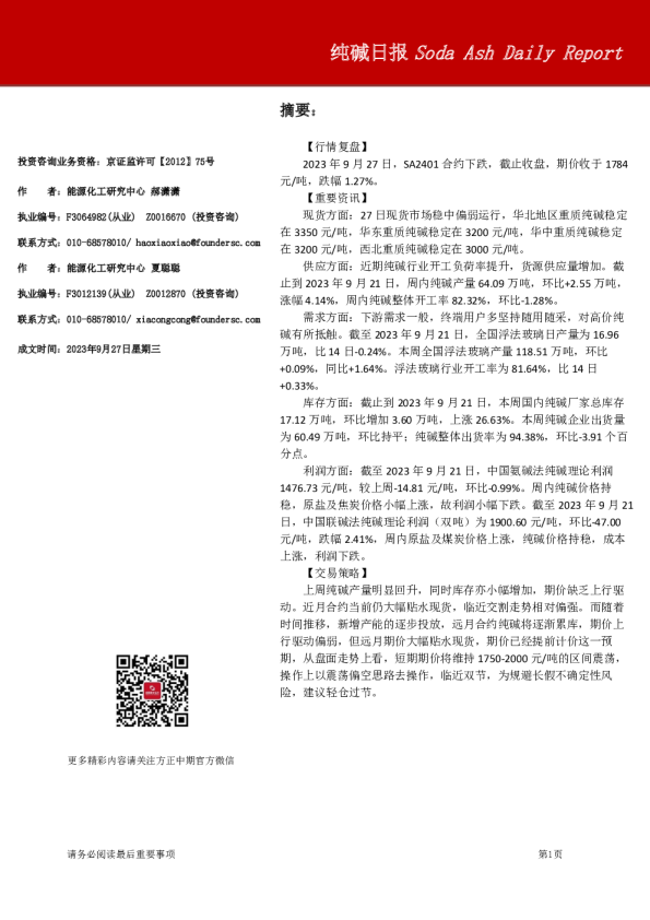 方正中期期货纯碱日报