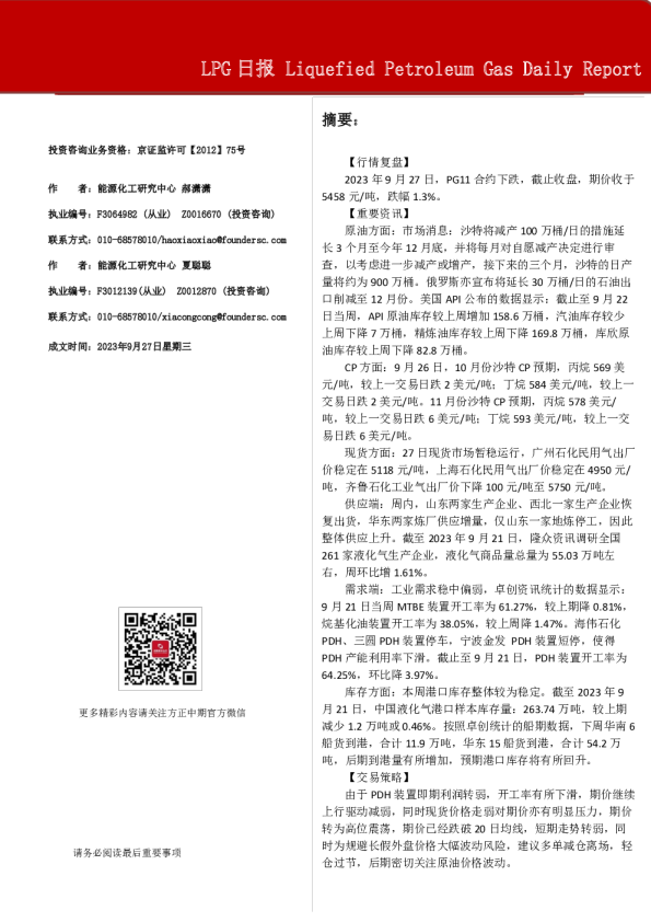 方正中期期货LPG日报