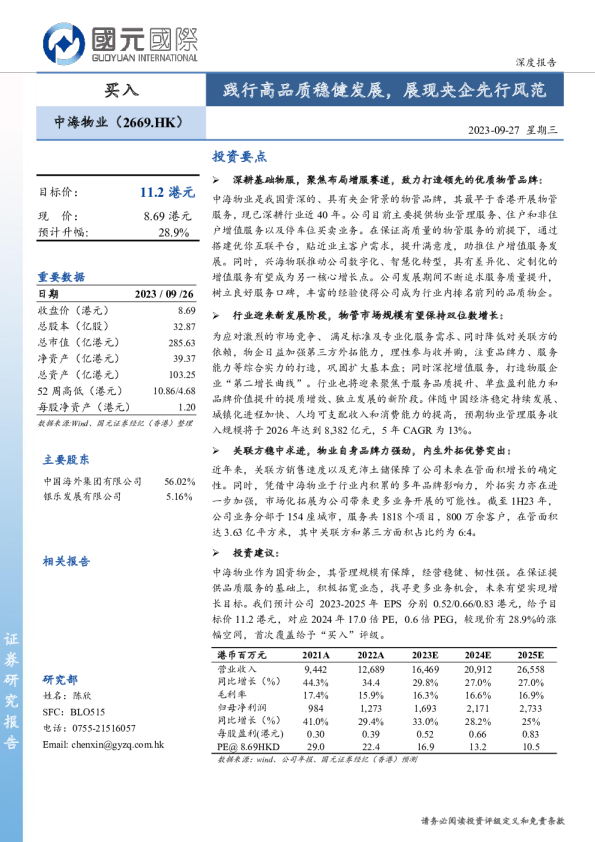 践行高品质稳健发展，展现央企先行风范