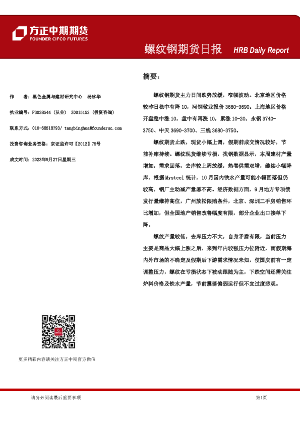 螺纹钢期货日报