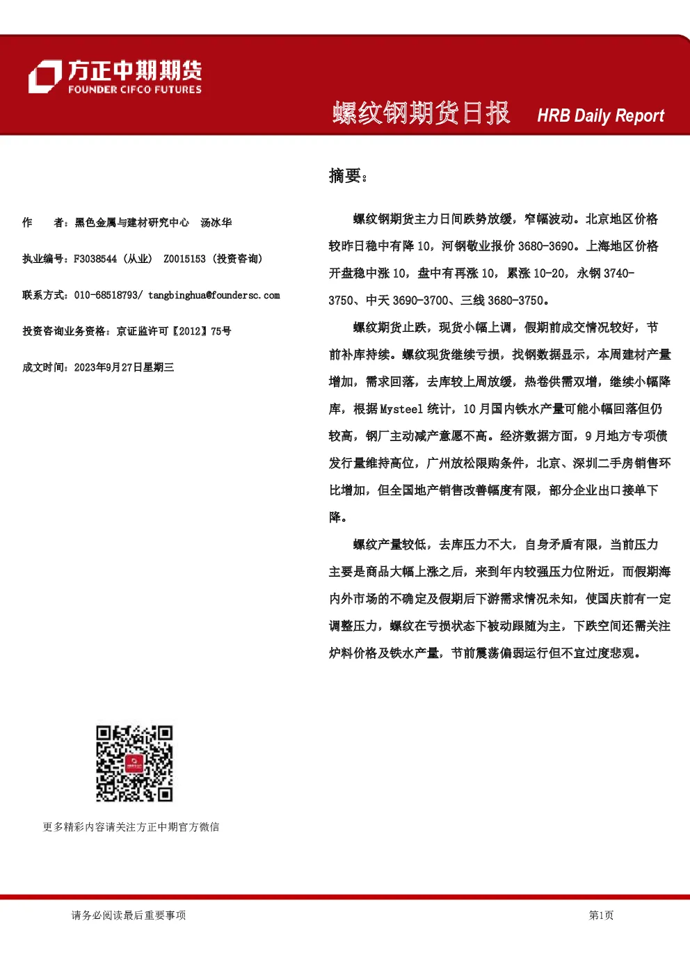 螺纹钢期货日报