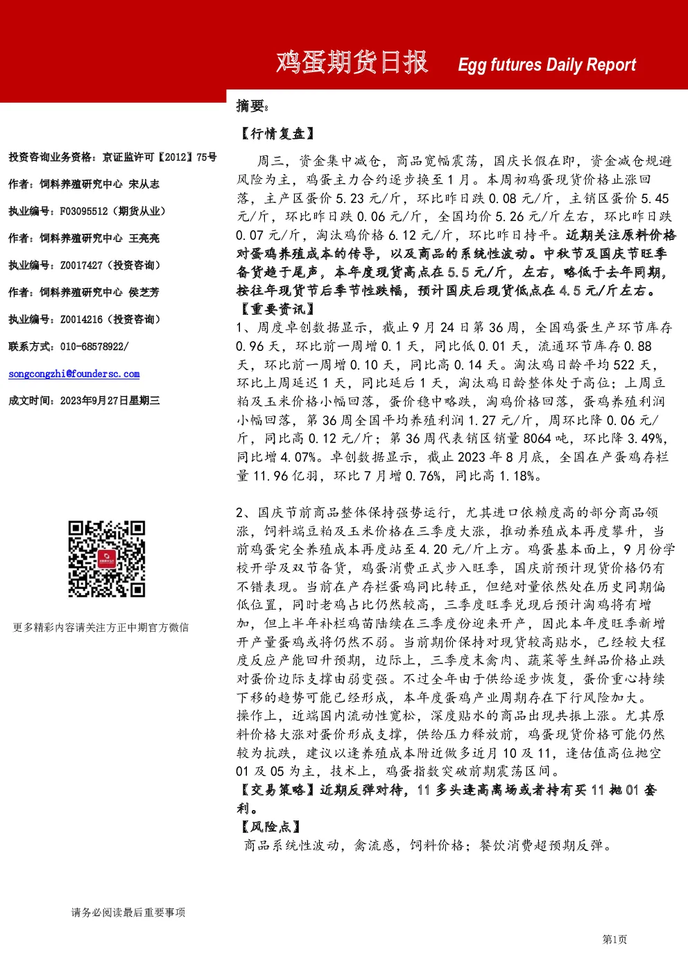 鸡蛋期货日报