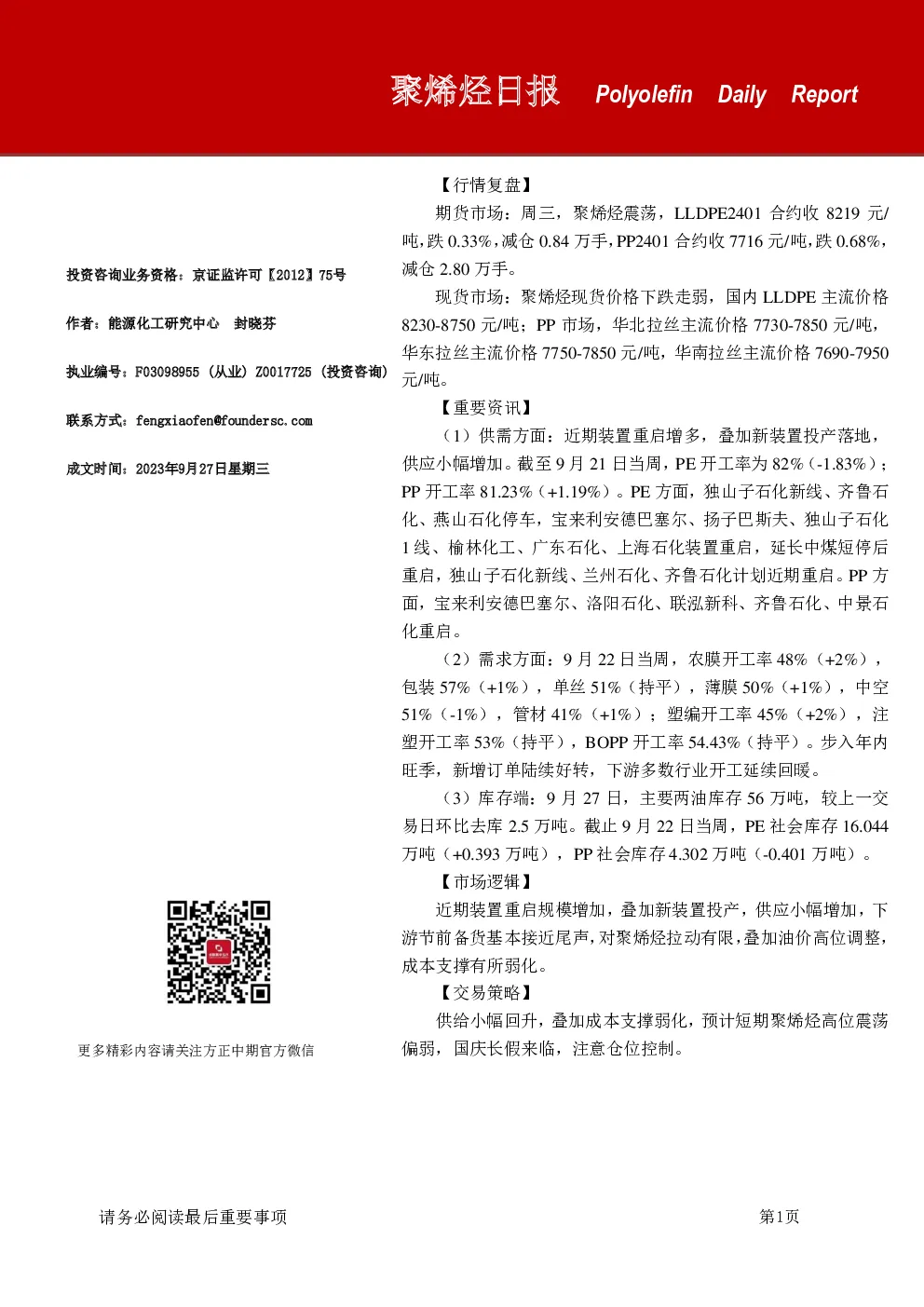 聚烯烃日报