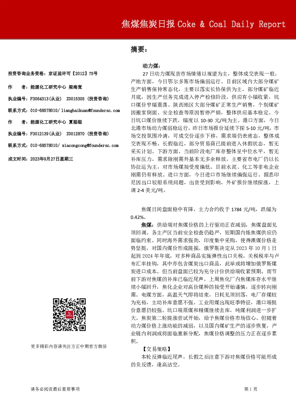 焦煤焦炭日报
