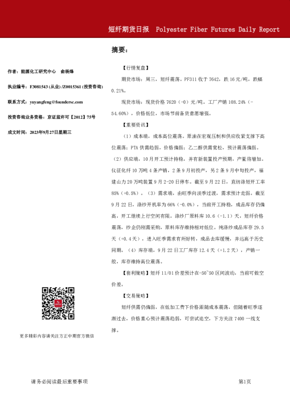 短纤期货日报
