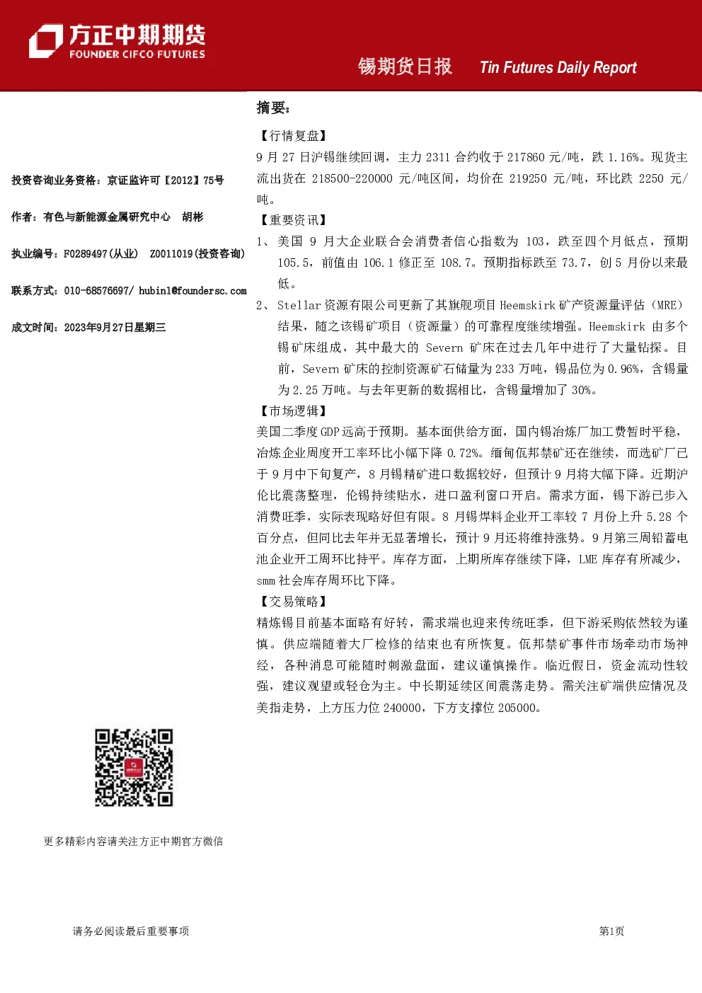 锡期货日报