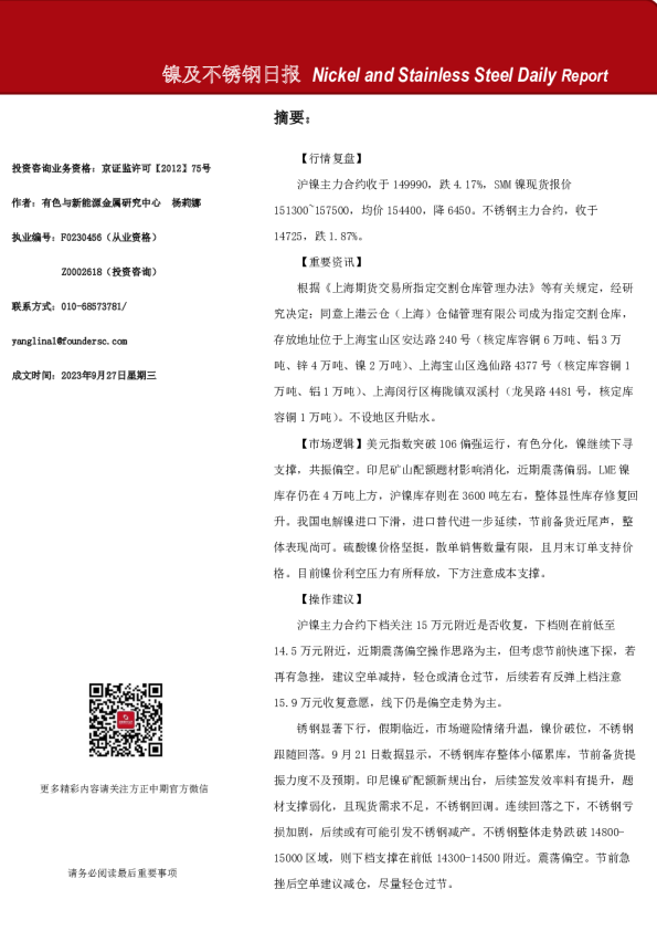 镍及不锈钢日报
