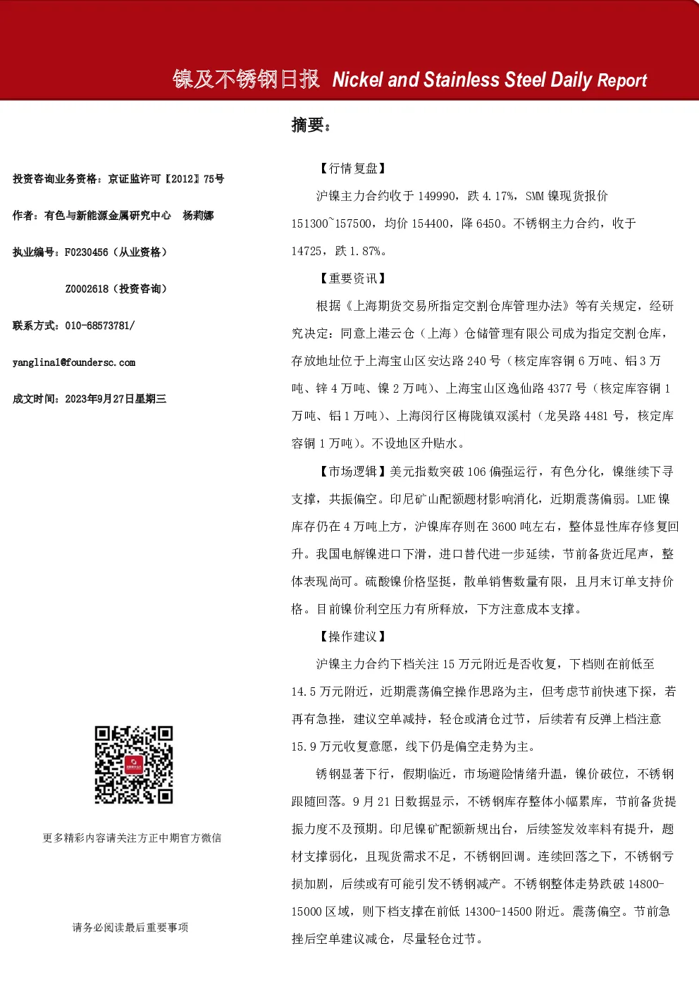 镍及不锈钢日报