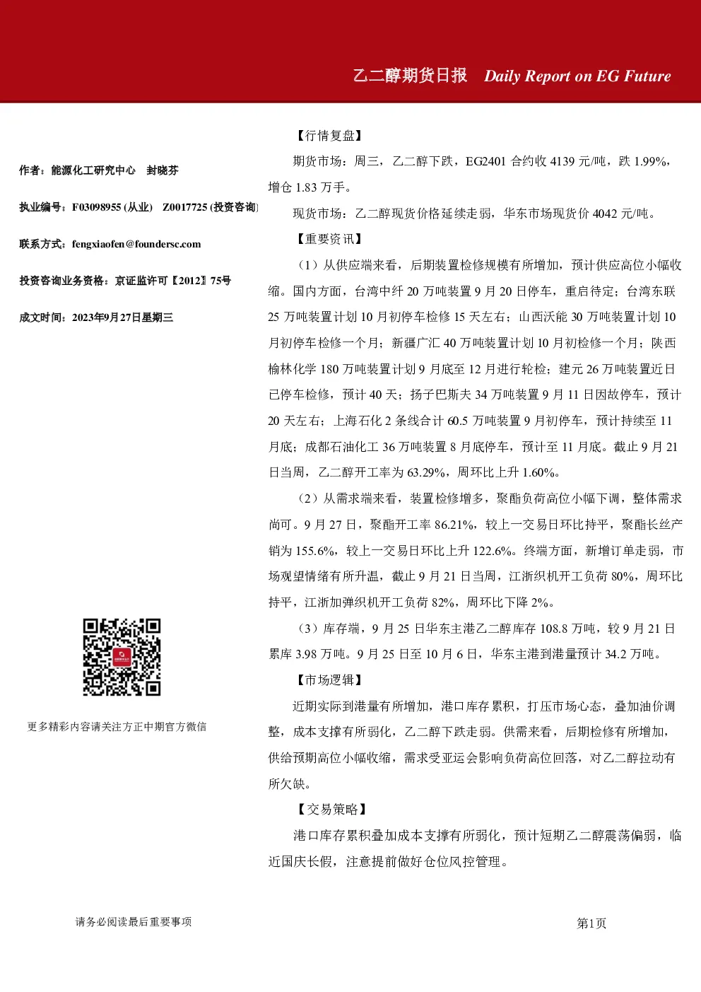 乙二醇期货日报