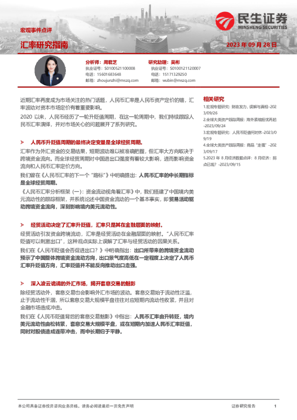宏观事件点评：汇率研究指南