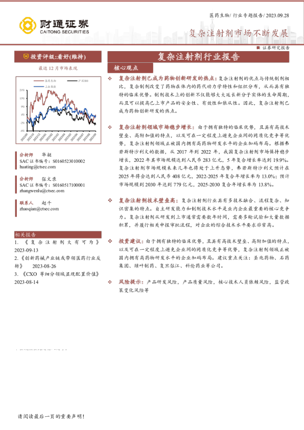 复杂注射剂行业报告：复杂注射剂市场不断发展