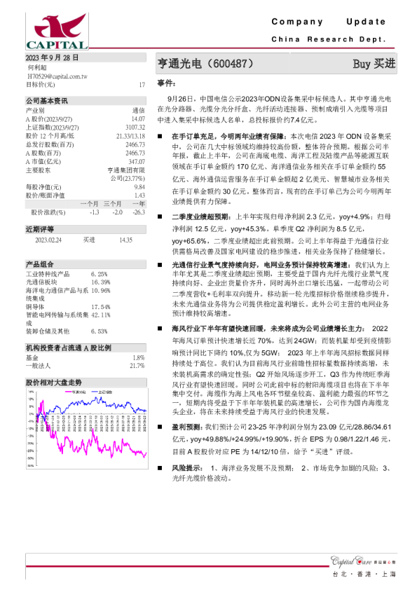 亨通光电公司研究