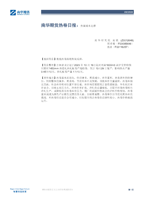 南华期货热卷日报：焦煤成本支撑