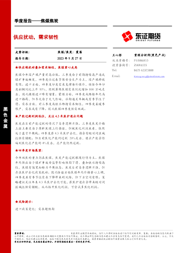 供应扰动，需求韧性