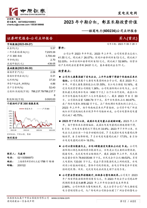 公司点评报告：2023年中期分红，彰显长期投资价值