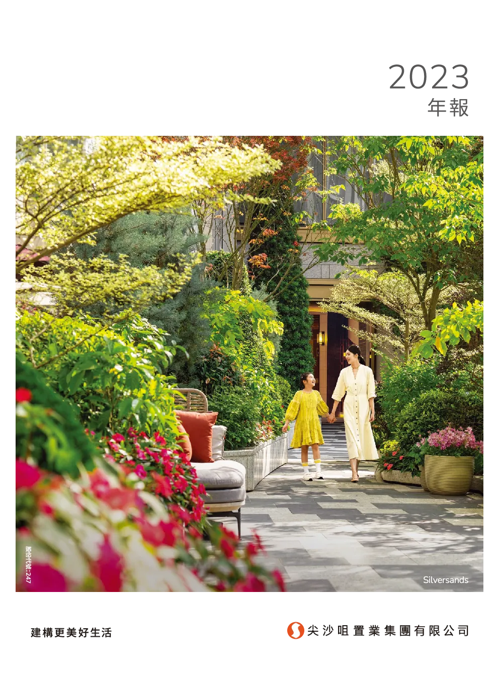 TST PROPERTIES2023年年报