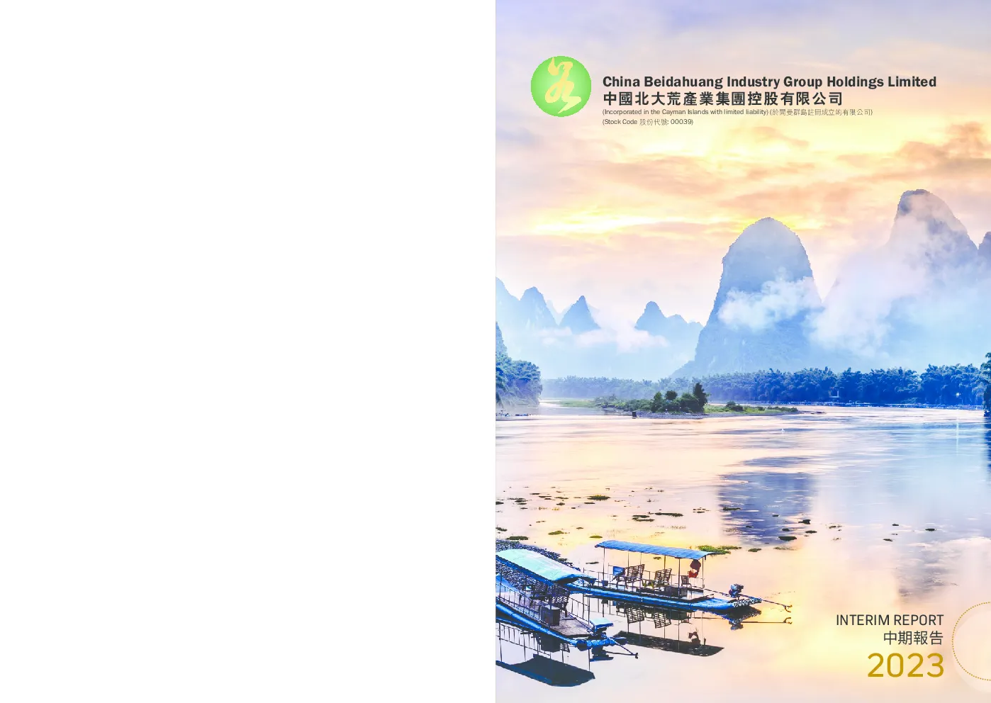 中国北大荒中期报告2023