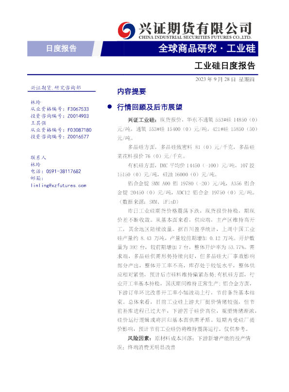 工业硅日度报告