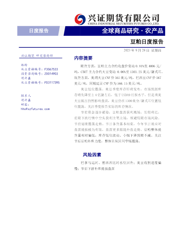 豆粕日度报告