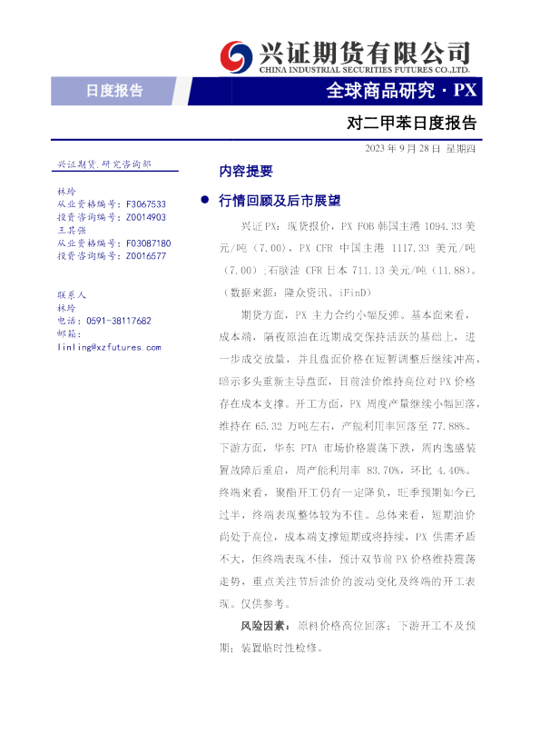 对二甲苯日度报告