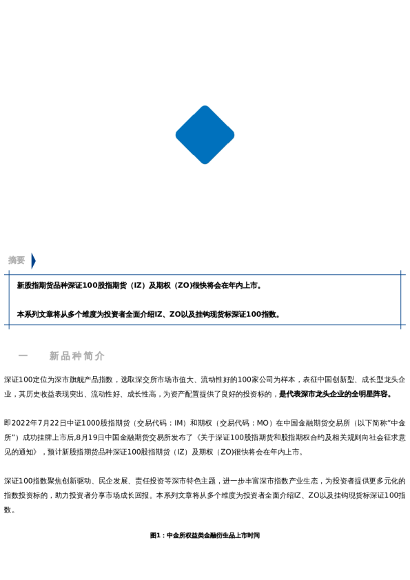 【中粮视点】深证100:深市全明星(一)