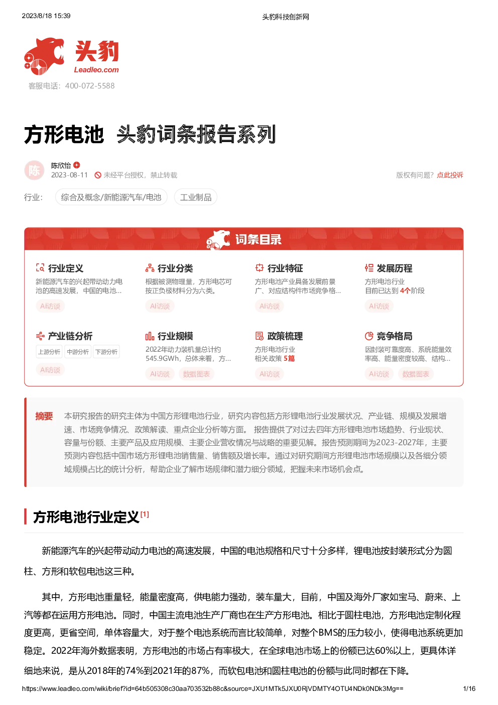 报告封面