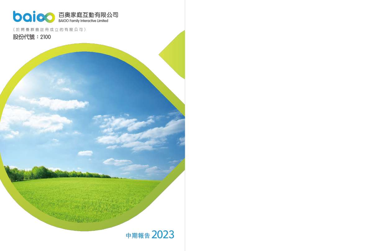 百奥家庭互动中期报告 2023