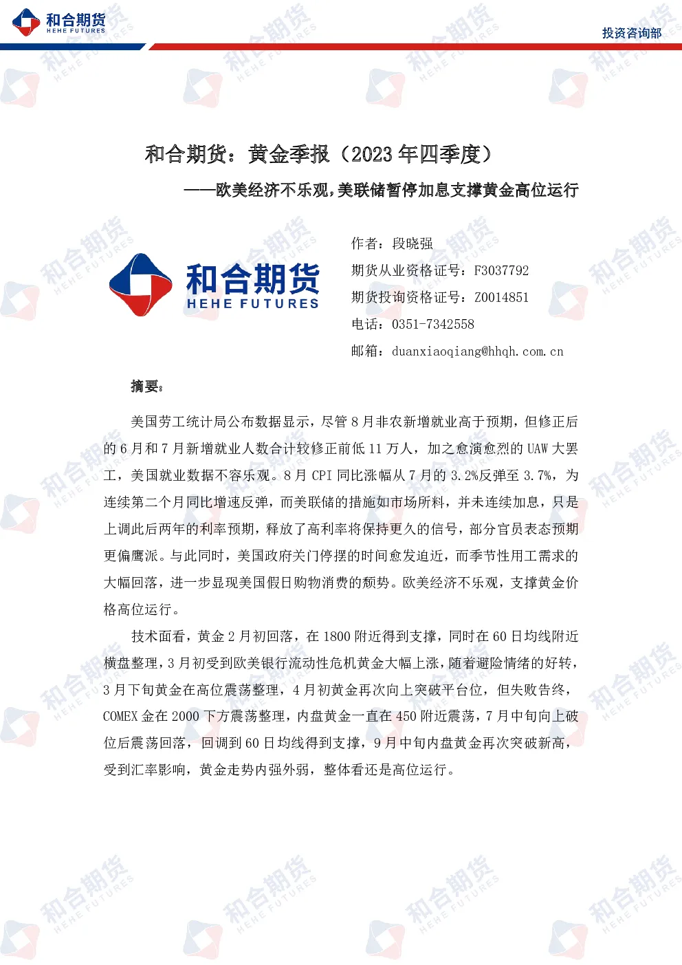 报告封面