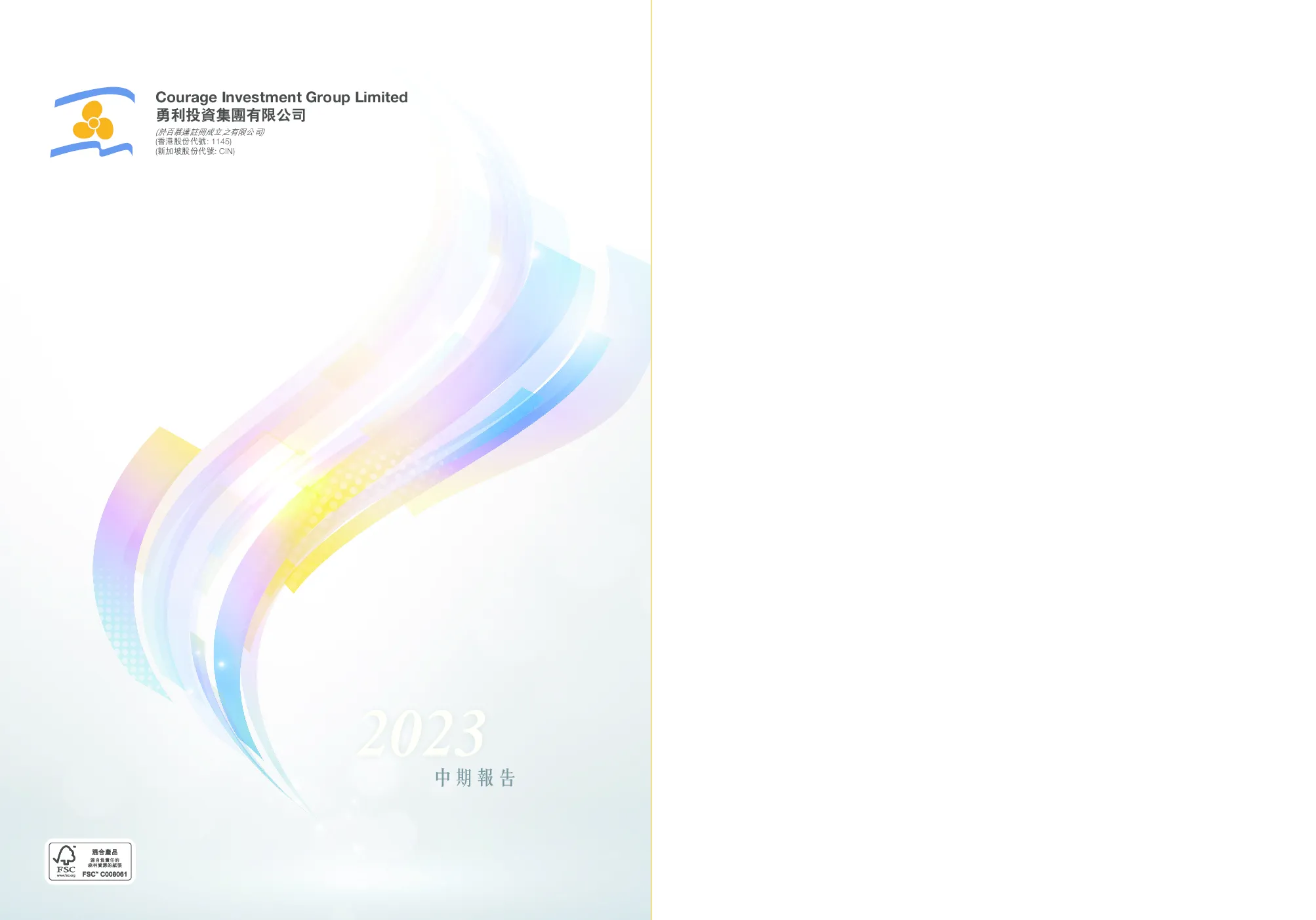 勇利投资中期报告 2023