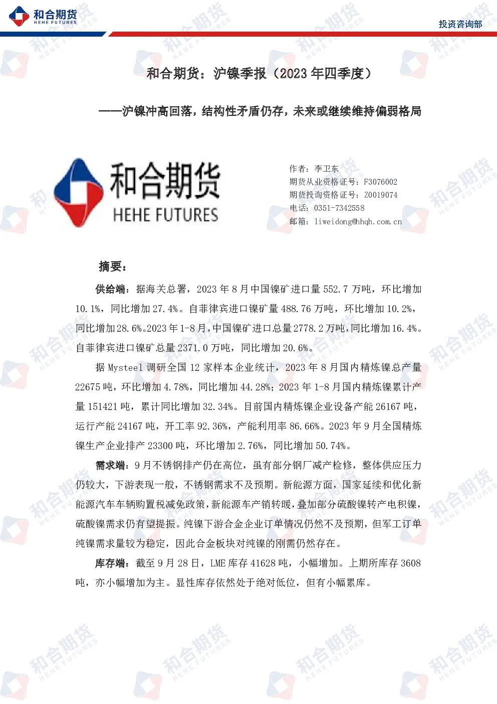 报告封面