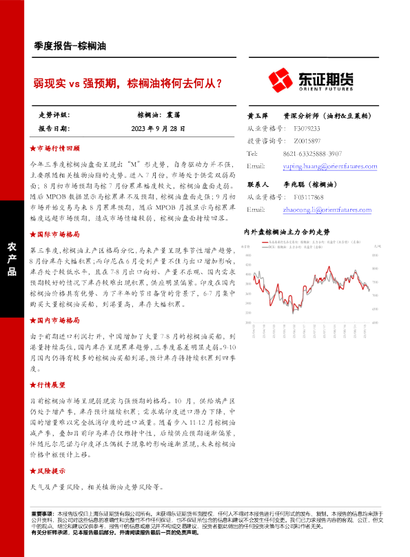 棕榈油季度报告：弱现实vs强预期，棕榈油将何去何从？