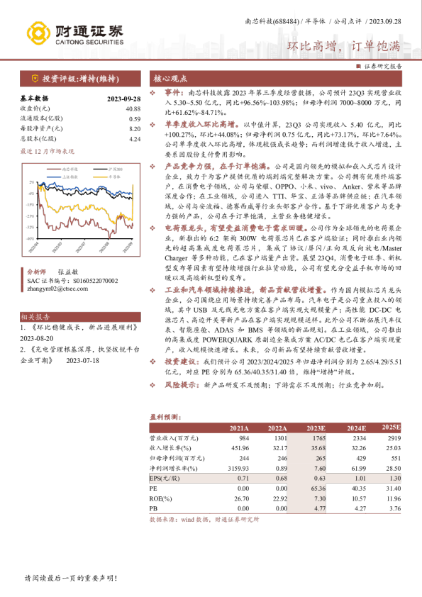 环比高增，订单饱满