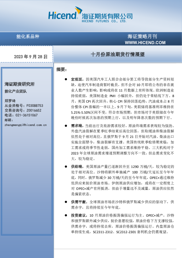 十月份原油期货行情展望