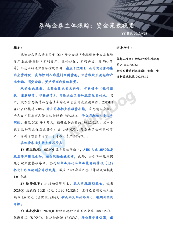 象屿金象主体跟踪：资金集散视角