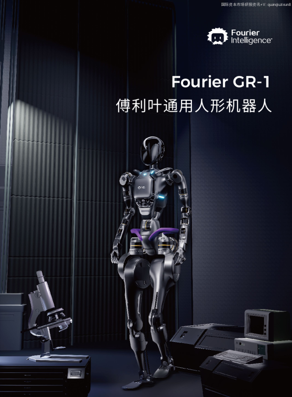 Fourier GR-1|傅利叶通用人形机器人